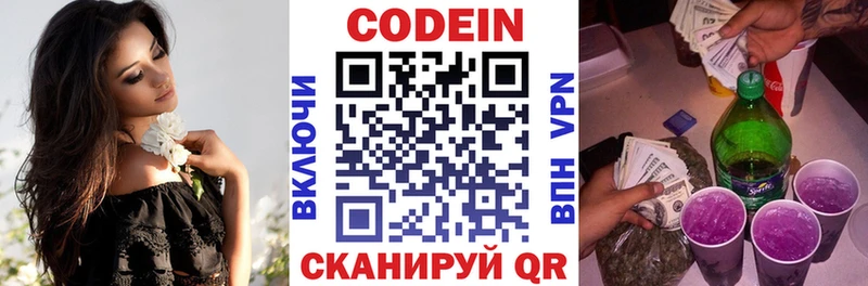 Codein напиток Lean (лин)  Лесозаводск 